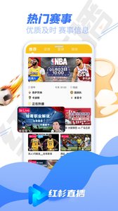 红杉直播nba安卓官方版 V4.1.2