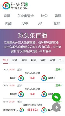球头条nba直播安卓官方版 V4.1.2