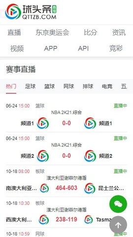 球头条nba直播安卓官方版 V4.1.2