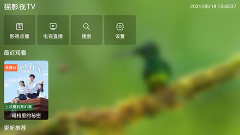 猫影视TV安卓官方版 V4.1.2