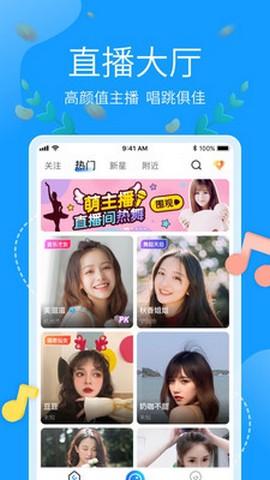欢趣直播安卓免费版 V4.1.2