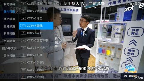 华人电视直播安卓高清版 V4.1.2