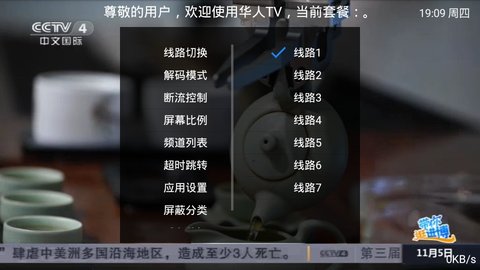 华人电视直播安卓高清版 V4.1.2