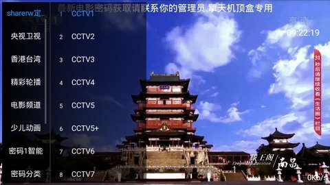 擎天直播TV安卓高清版 V4.1.2