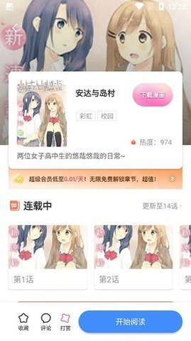 星星阅读安卓免费版 V4.1.2