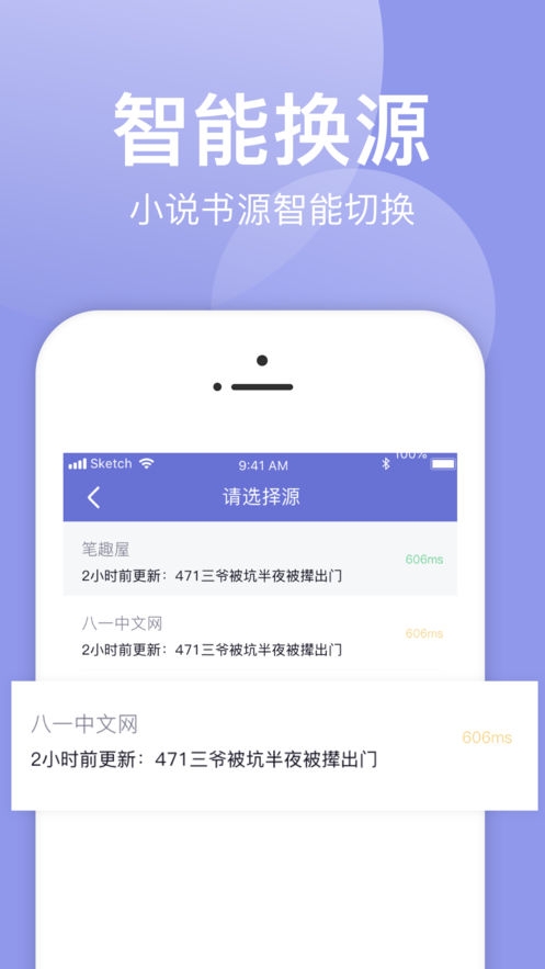 小白追书安卓无限看版 V4.1.2