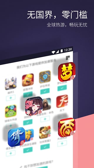 网易UU加速器安卓官方版 V4.1.2