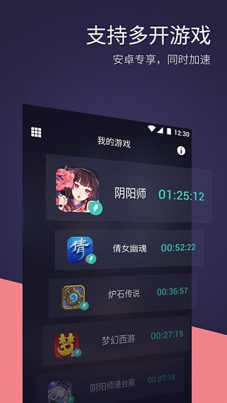 网易UU加速器安卓官方版 V4.1.2