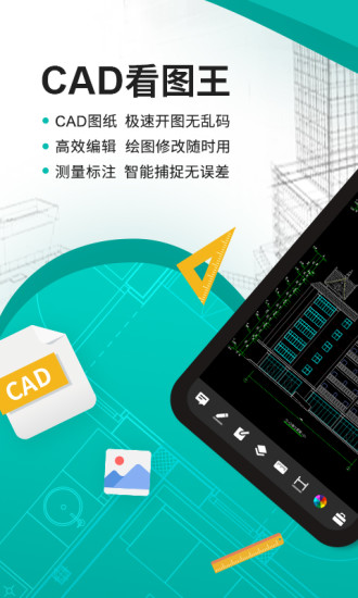 CAD看图王安卓官方版 V4.1.2