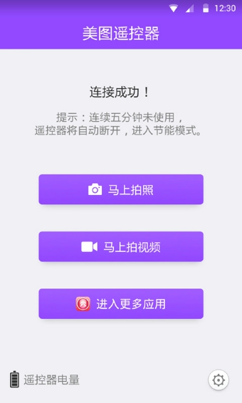 美图遥控器安卓官方正版 V4.1.2