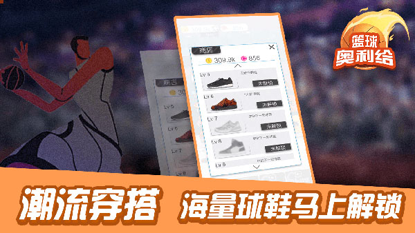 篮球奥利给安卓免费版 V4.1.2