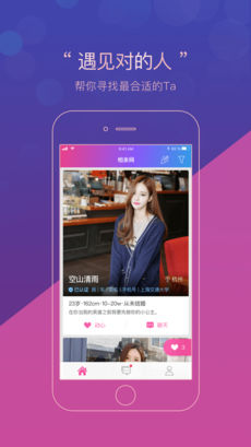 相亲网安卓免费版 V4.1.2