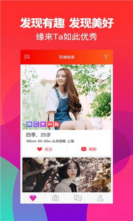 百缘相亲安卓官方版 V4.1.2