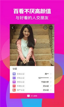 百缘相亲安卓官方版 V4.1.2