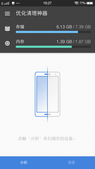 优化清理神器安卓免费版 V4.1.2