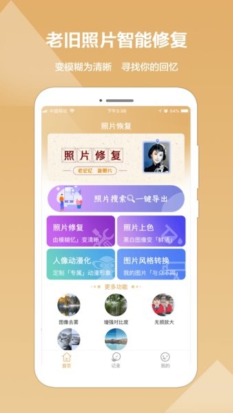 照片恢复修复精灵安卓官方版 V4.1.2