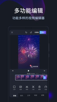 短视频编辑剪辑安卓官方版 V4.1.2