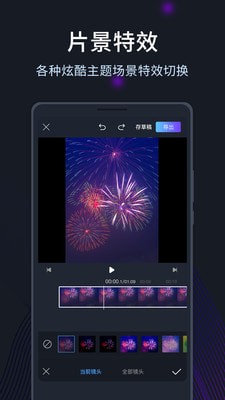 短视频编辑剪辑安卓官方版 V4.1.2