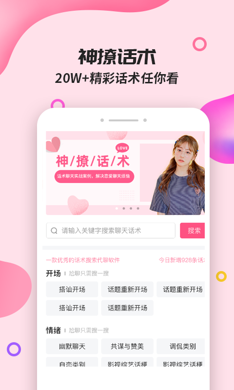神撩话术安卓官方版 V4.1.2