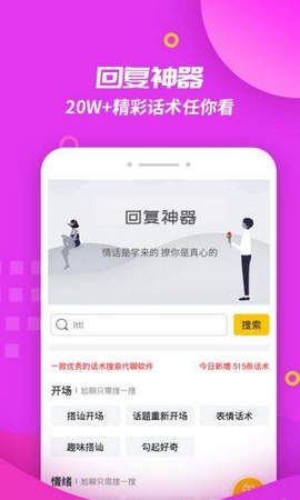 回复神器安卓免费版 V4.1.2