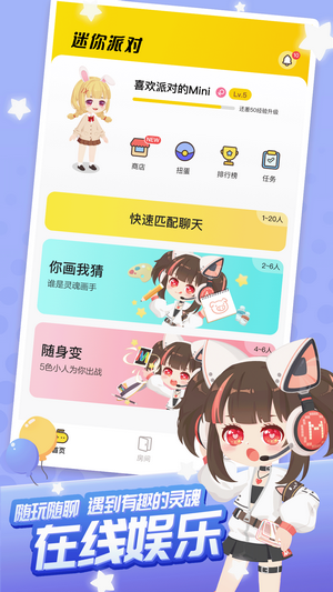 迷你派对安卓免费版 V4.1.2