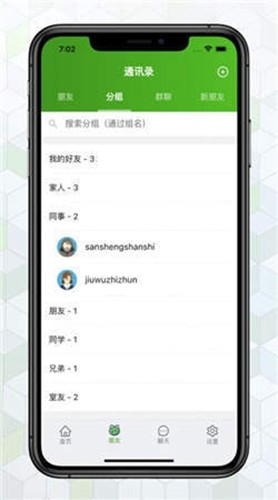 绿蛙密信安卓官方版 V4.1.2