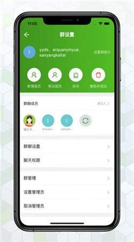 绿蛙密信安卓官方版 V4.1.2