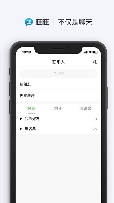 旺旺商聊安卓正式版 V4.1.2