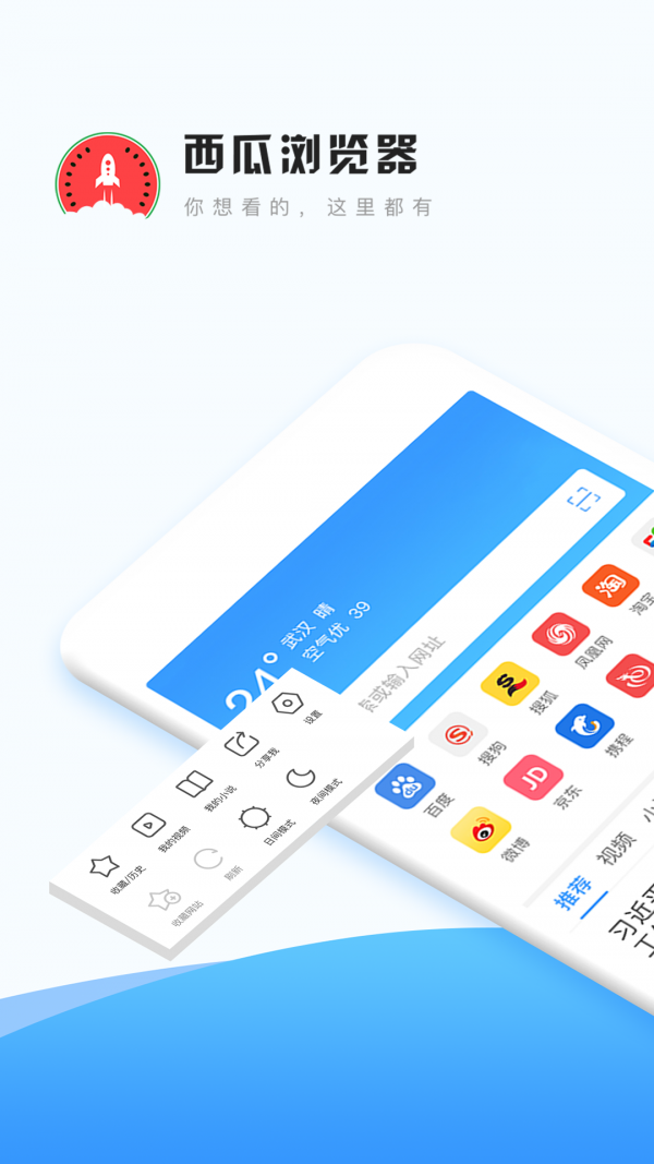 西瓜浏览器安卓正式版 V4.1.2