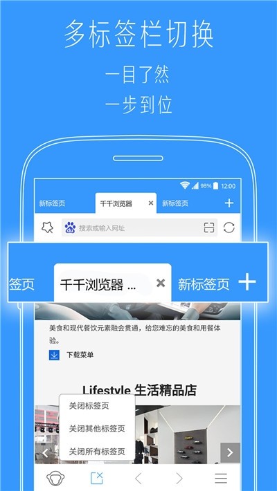 小猿多标签浏览器安卓正式版 V4.1.2