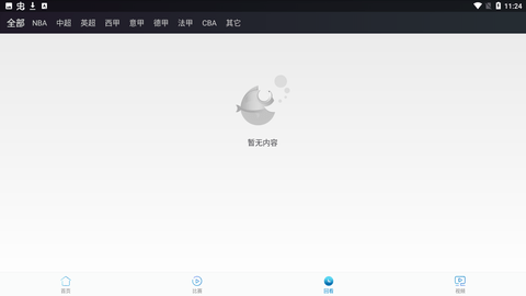 快体育鱼直播安卓无限看版 V4.1.2