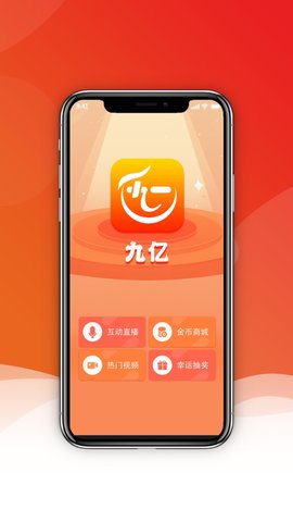 九亿直播安卓官方版 V4.1.2