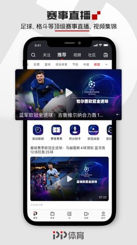 pp体育直播安卓免费版 V4.1.2