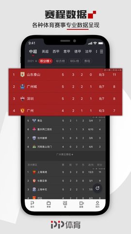 pp体育直播安卓免费版 V4.1.2