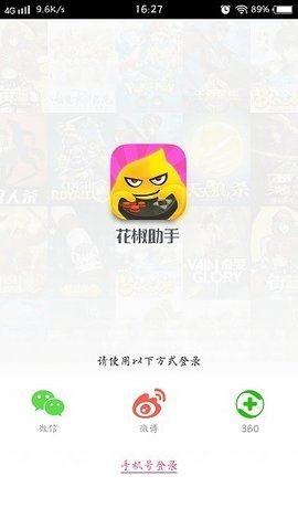 花椒直播安卓高清版 V4.1.2