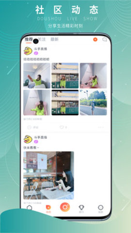 斗手直播安卓免费观看版 V4.1.2