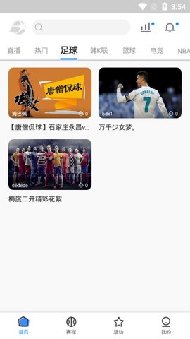 北斗星直播足球安卓免费版 V4.1.2