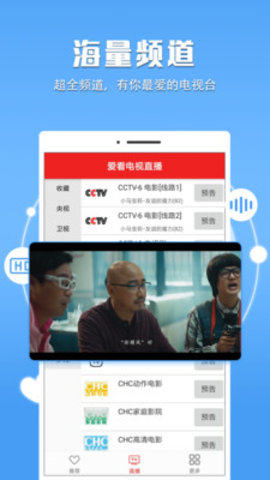 爱看电视直播安卓官方版 V4.1.2