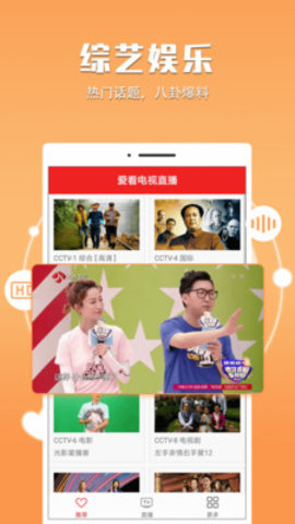 爱看电视直播安卓免费版 V4.1.2