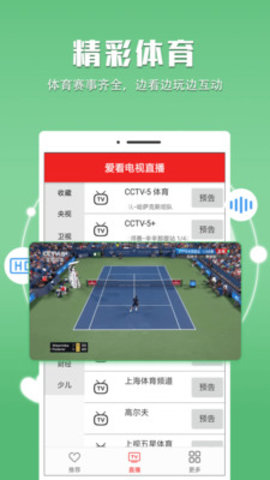 爱看电视直播安卓免费版 V4.1.2
