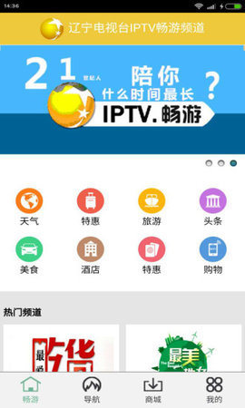 辽宁联通IPTV直播安卓官方版 V4.1.2