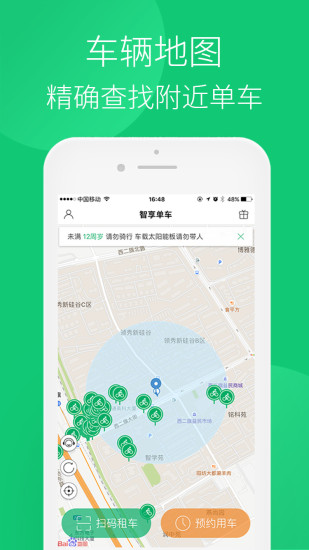 智享自行车安卓官方正版 V4.1.2