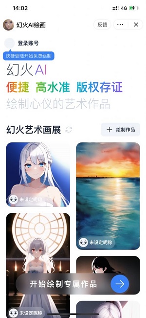 幻火ai绘画安卓官方版 V4.1.2