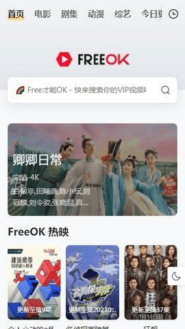 freeok追剧安卓无广告版 V4.1.2