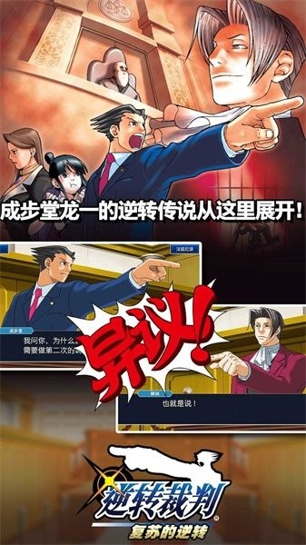 逆转裁判123安卓免费版 V4.1.2