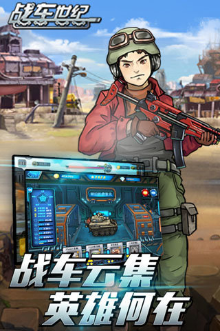 战车世纪安卓破解版 V4.1.2