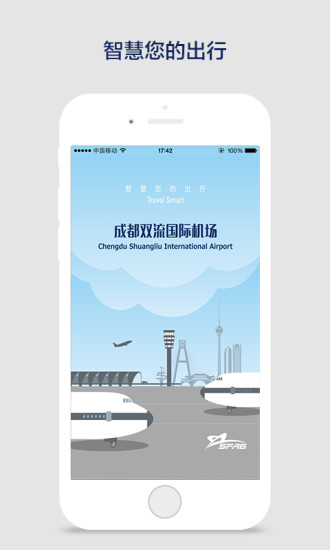 双流机场安卓官方正版 V4.1.2