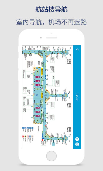 双流机场安卓官方正版 V4.1.2