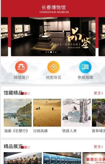 长春博物馆安卓正式版 V4.1.2
