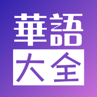 华语大全视频安卓高清版 V4.1.2